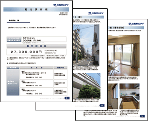 不動産鑑定評価書・サンプル画像